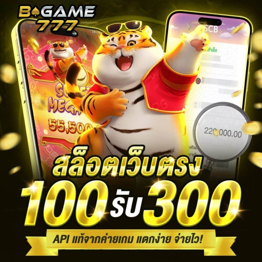 BGAME777 ทางเข้าหลัก สล๊อตเว๊บตร