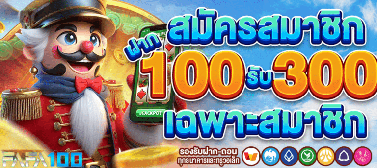 FAFA100 สล็อตเว็บตรง สล๊อตแตกหนัก