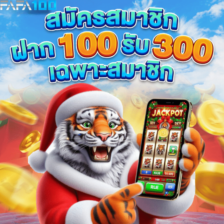 FAFA100 สล็อตเว็บตรง สล๊อตแตกหนัก