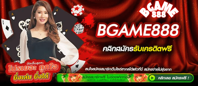 BGAME888 บาคาร่า & สล็อต