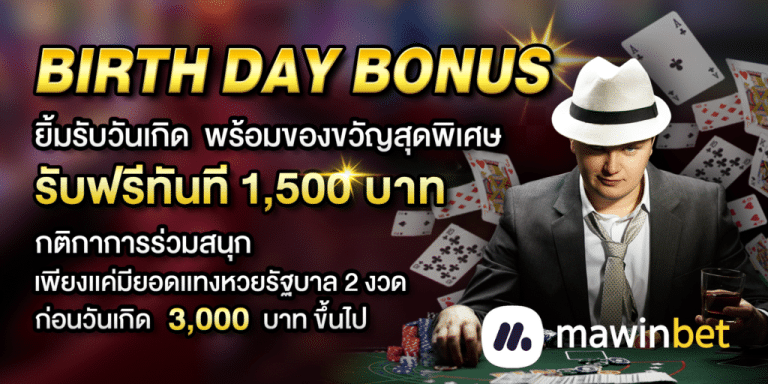 MAWINBET สล๊อตเว๊บตรง