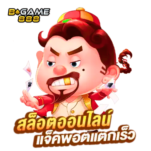 ระบบฝาก-ถอนออโต้