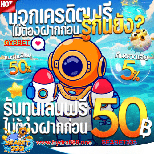 SEABET333 คาสิโนออนไลน์ กีฬาบอล เว็บตรง ราคาน้ำดีที่สุด จ่ายเต็ม โปรโมชั่นจัดหนัก 2025