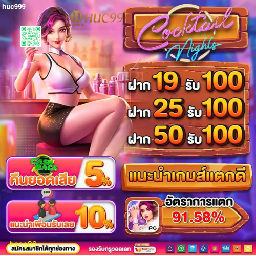 HUC99สล็อต รวมค่ายสล็อตใหญ่ โปรโมชั่นเยอะ ถอนได้ทุกธนาคาร & TrueWallet
